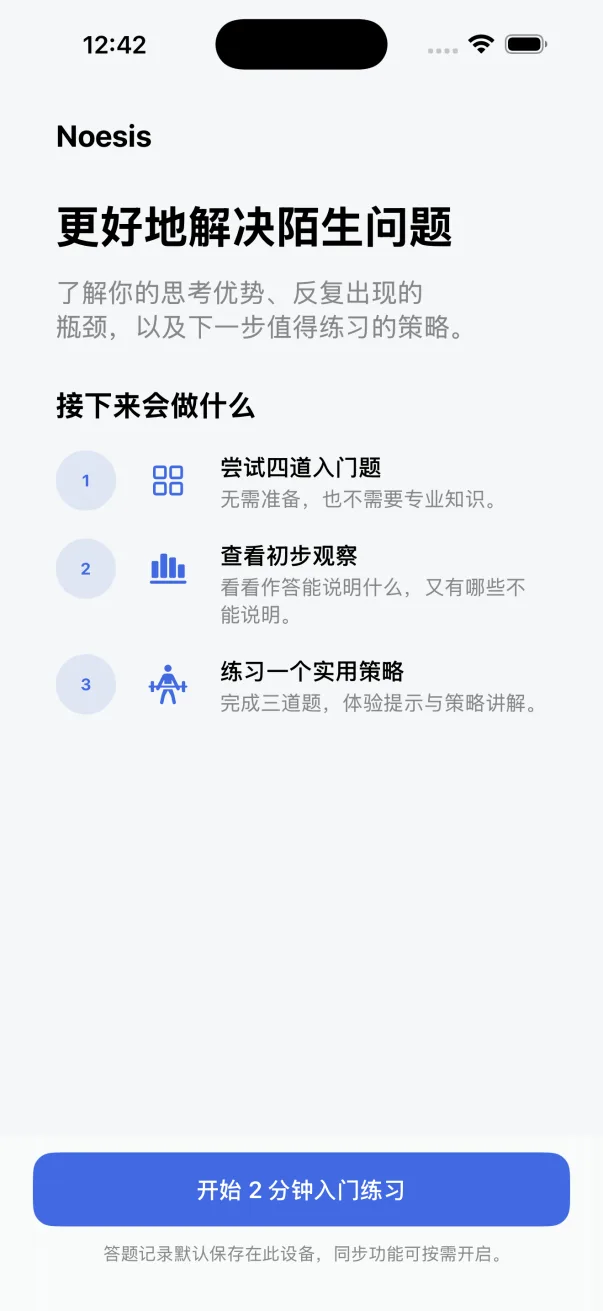 Noesis 中文入门练习欢迎页