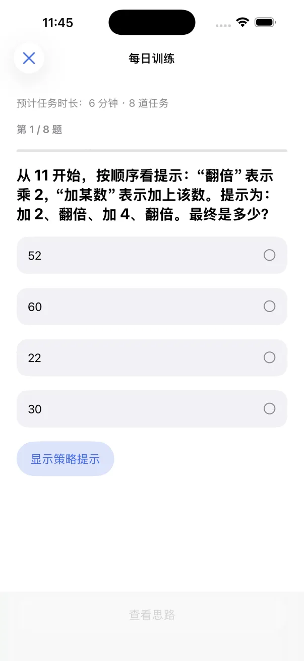 Noesis 中文每日训练题目界面